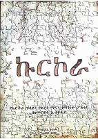 ኩርኮራ @OLDBOOKSPDF.pdf